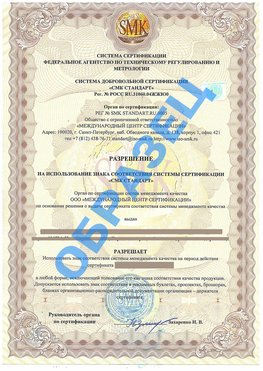 Разрешение на использование знака Тутаев Сертификат ГОСТ РВ 0015-002
